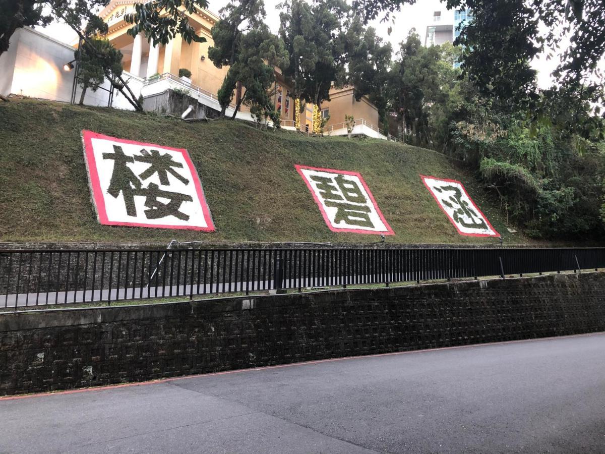 Sun Moon Lake Long Xing Homestay Yuchi Exterior foto